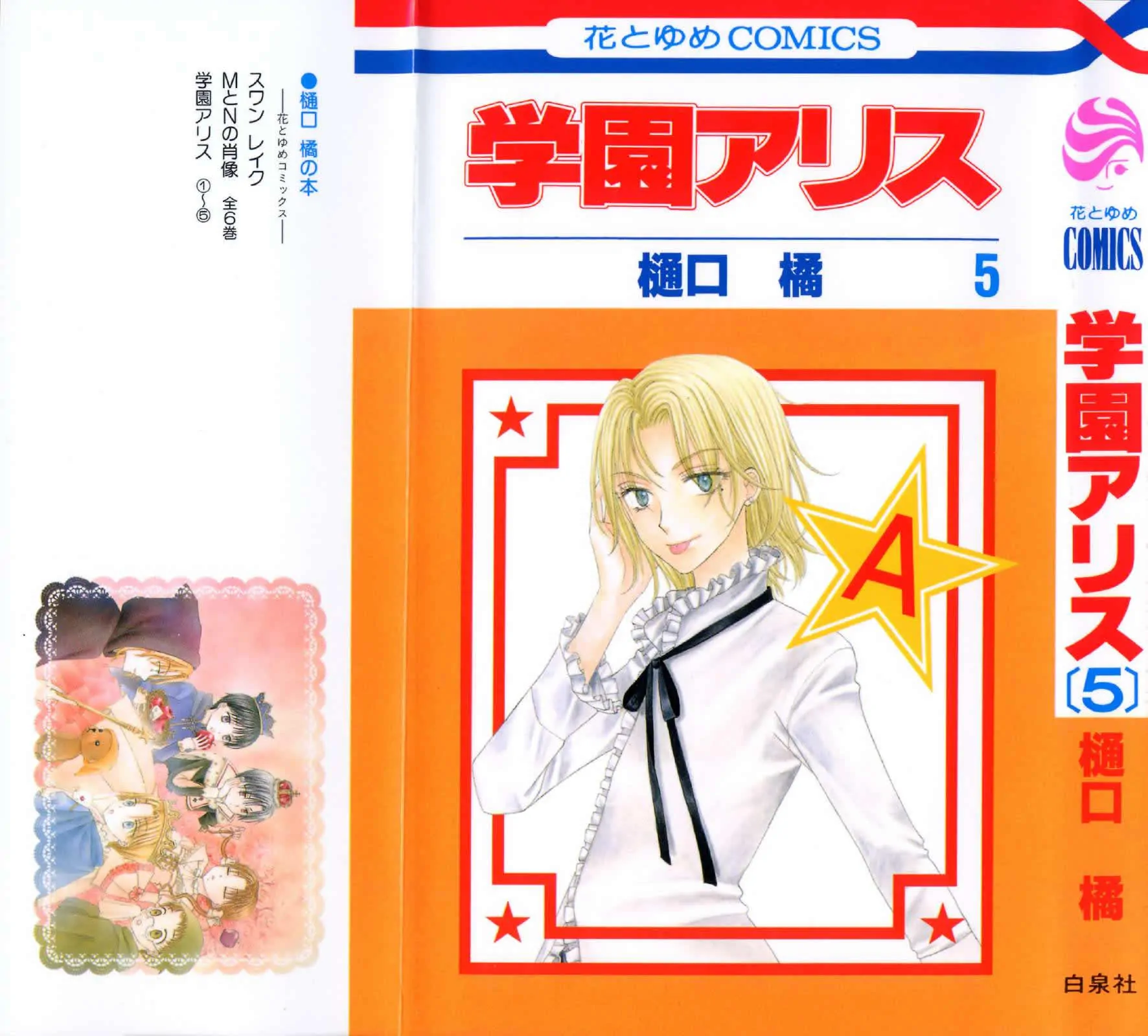 Gakuen Alice-Volume 5 Chapter 23