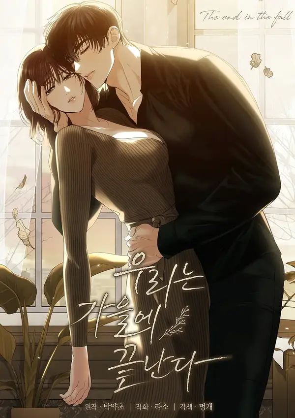 The End In The Fall [DivaScans]