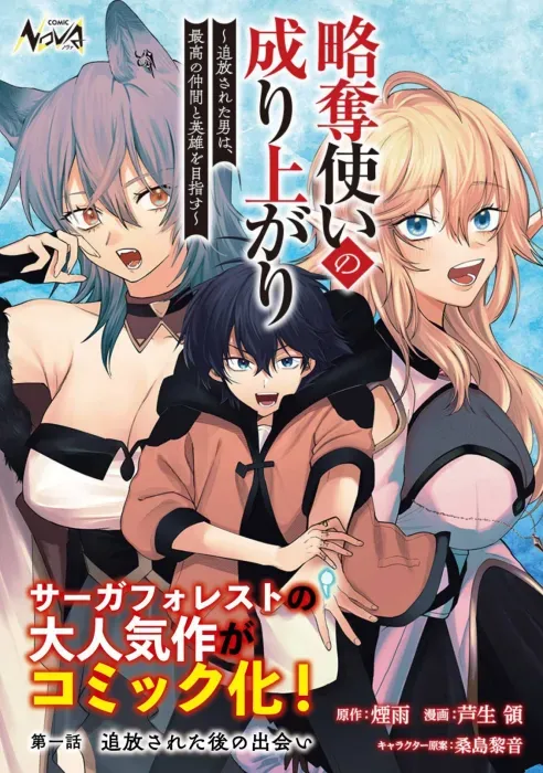 Ryakudatsu Ttsukai no Nariagari Tsuihou Sareta Otoko wa Saikou no (rithar scans)
