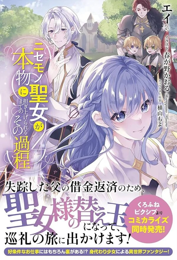 The Process of How a Fake Saint Was Elevated to a Real One ( sana scans )