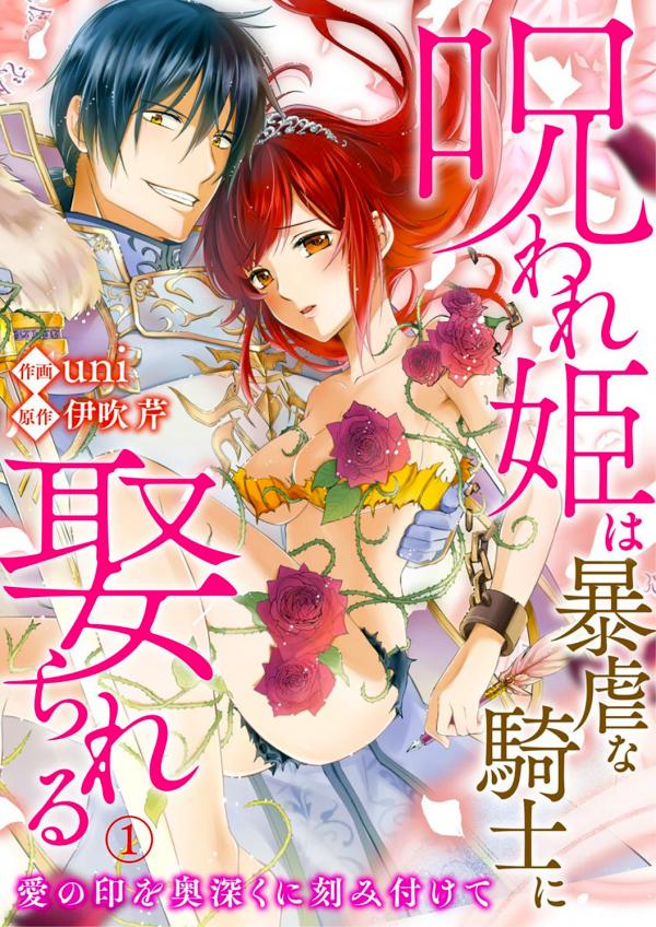 Noroware Hime wa Bougyaku na Kishi ni Metorareru - Ai no Shirushi o Okufukaku ni Kizami Tsukete Noroware Hime wa Bougyaku na Kishi ni Metorareru - Ai no Shirushi o Okufukaku ni Kizami Tsukete