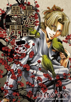 Saiyuki Ibun Saiyuki Ibun
